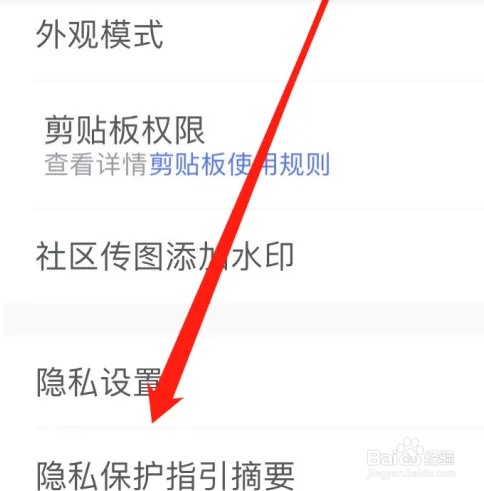 腾讯体育隐私保护指引摘要怎么查看