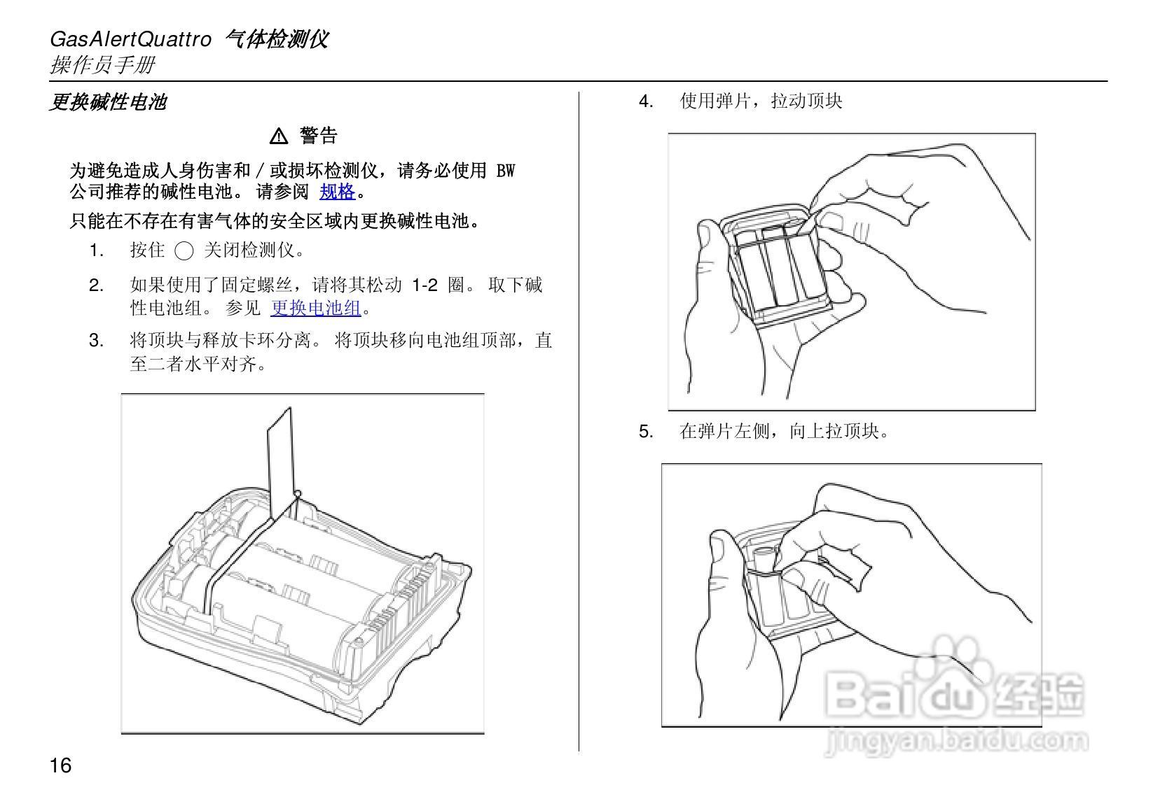 BW GasAlertQuattro复合气体检测仪QT-系列四合一气体:[2]