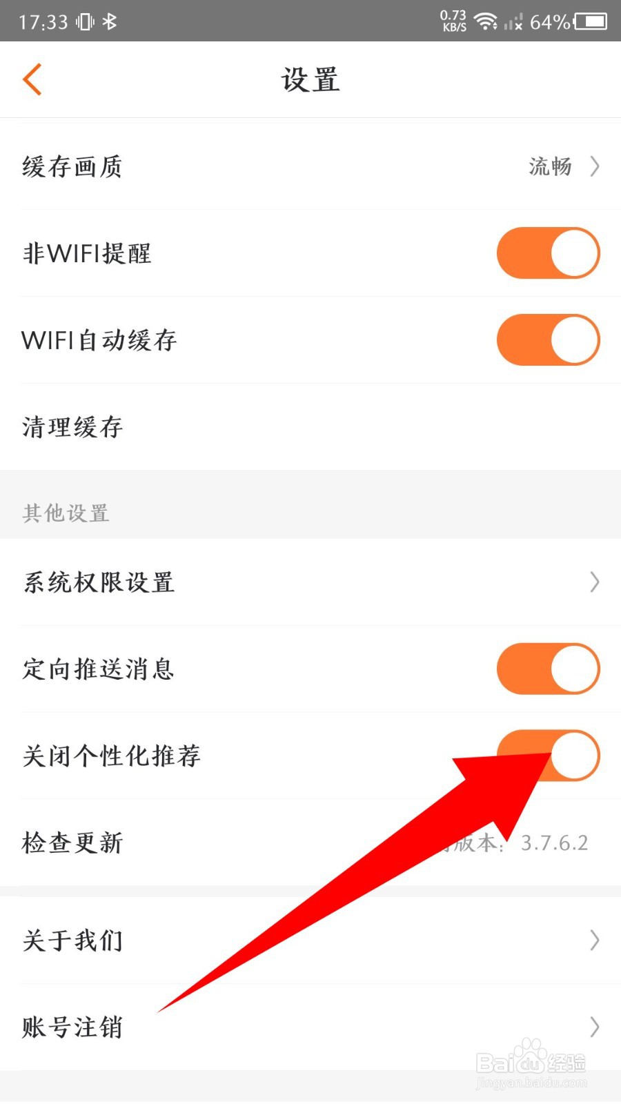 漫客栈app怎么关闭个性化推荐