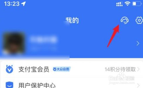 支付宝怎么修改实名认证
