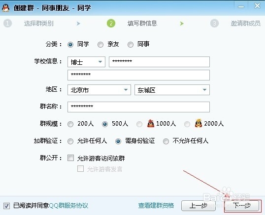如何创建QQ群：[1]