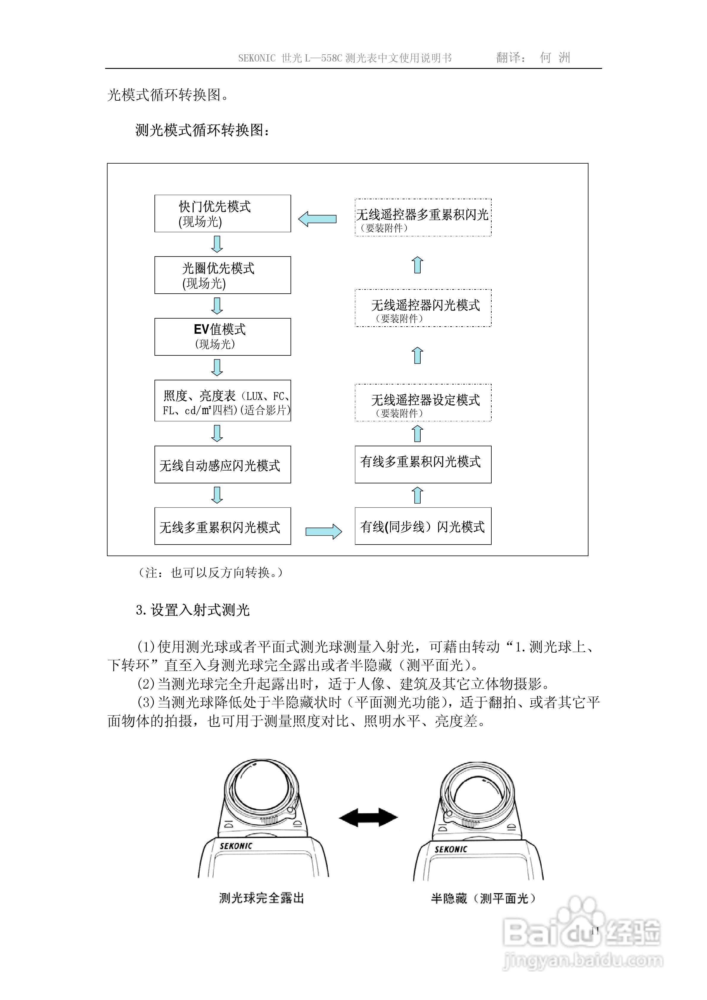 SEKONIC(世光)L-558CINE测光表中文说明书:[2]