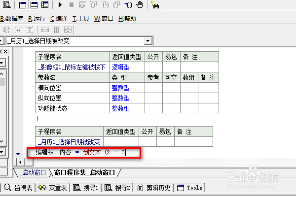 易语言月历下如何使用减法