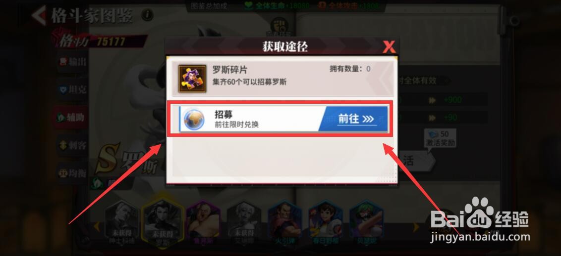 街霸对决暗队怎么获得