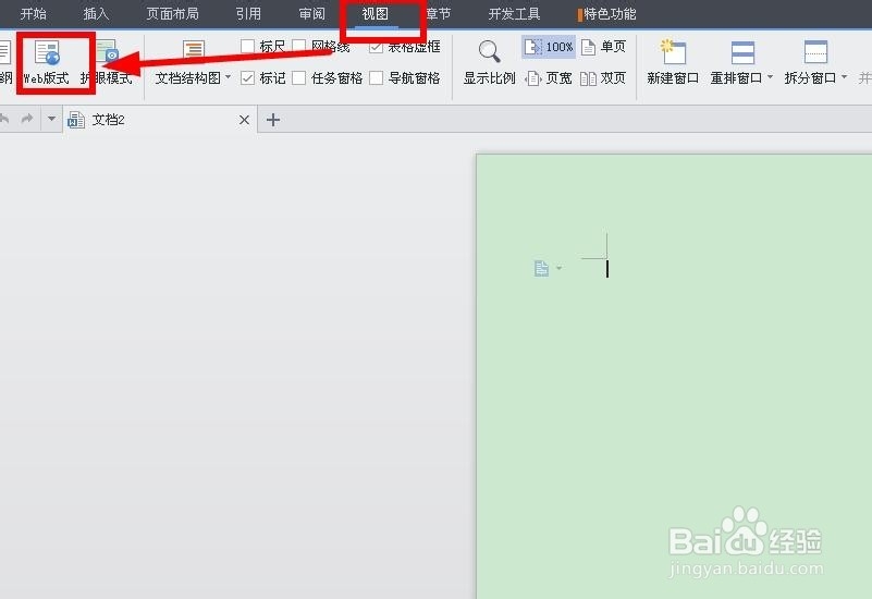 怎么用wps文字做网站设计图