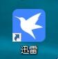 怎么关闭迅雷的免打扰模式