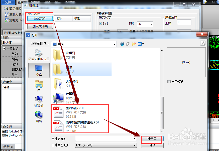 PDF文件转DWG文件的操作步骤