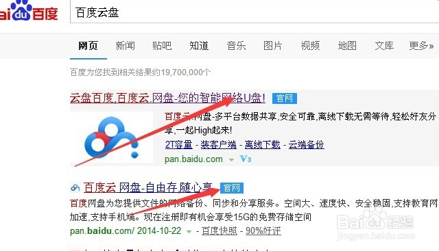如何使用百度云盘