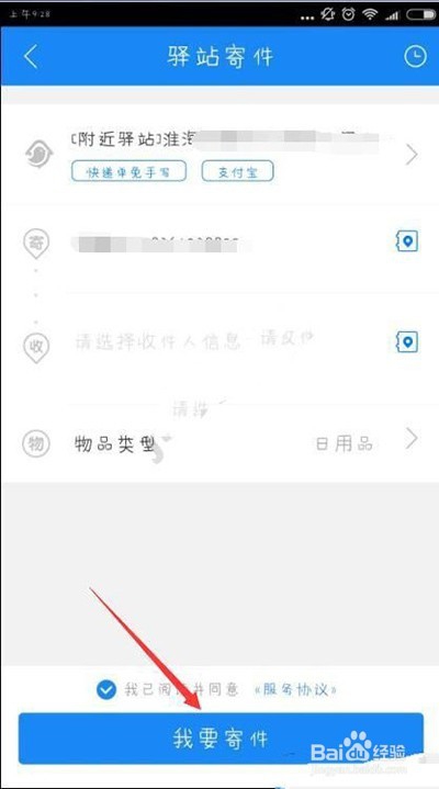 菜鸟裹裹怎么在线寄件