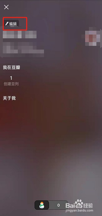 豆瓣关于我怎么编辑