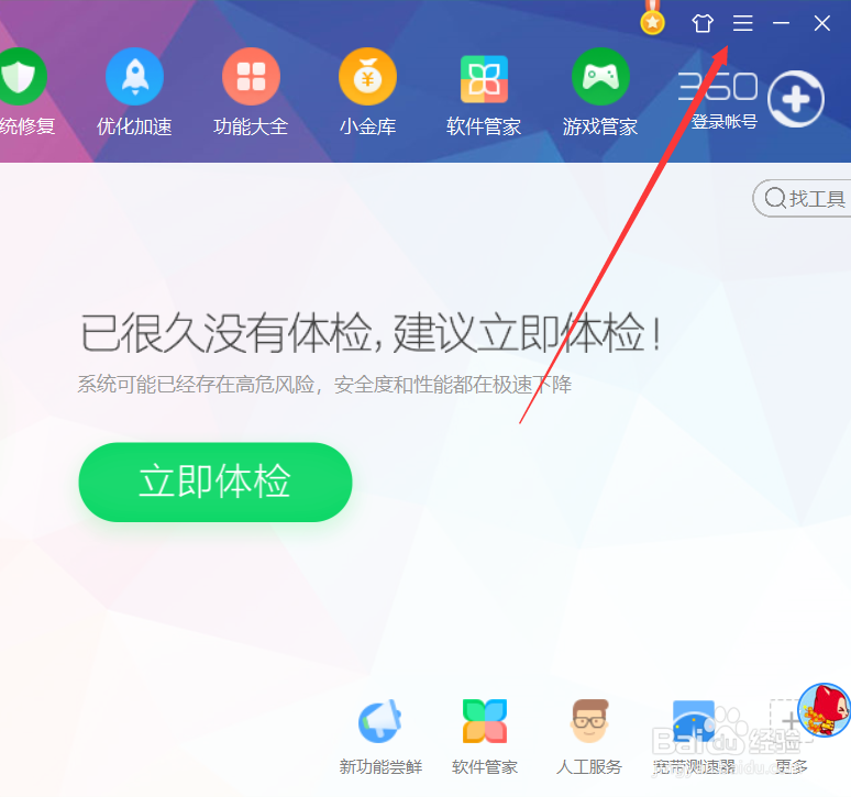360焦点资讯弹窗关闭不了怎么办 在哪永久关闭