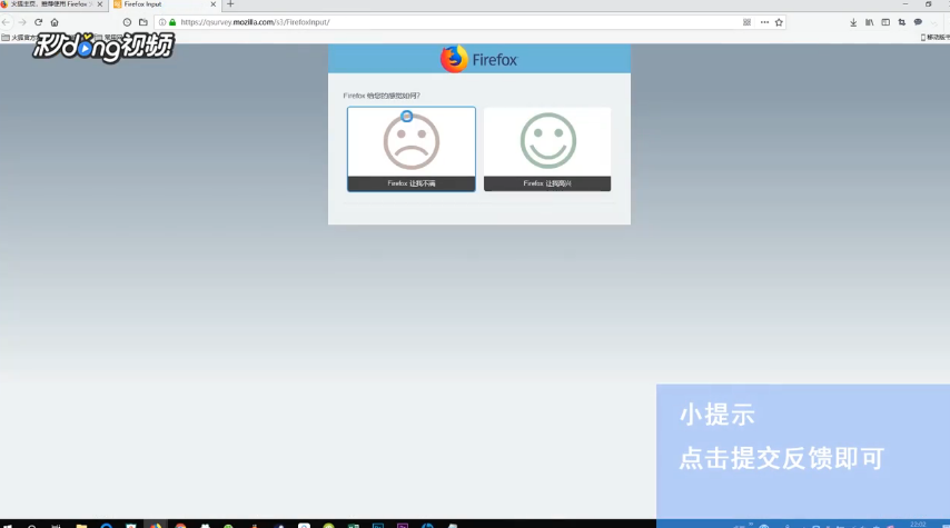 火狐浏览器如何提交使用反馈