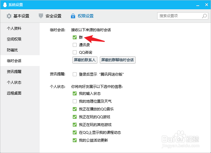 qq群临时会话怎么打开