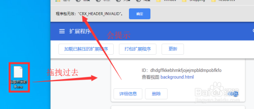 谷歌浏览器添加扩展程序提示程序包无效错误 百度经验