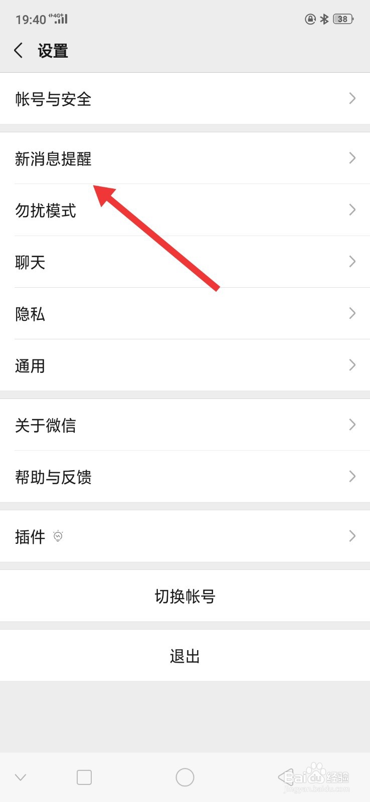 微信怎么关闭新消息提醒