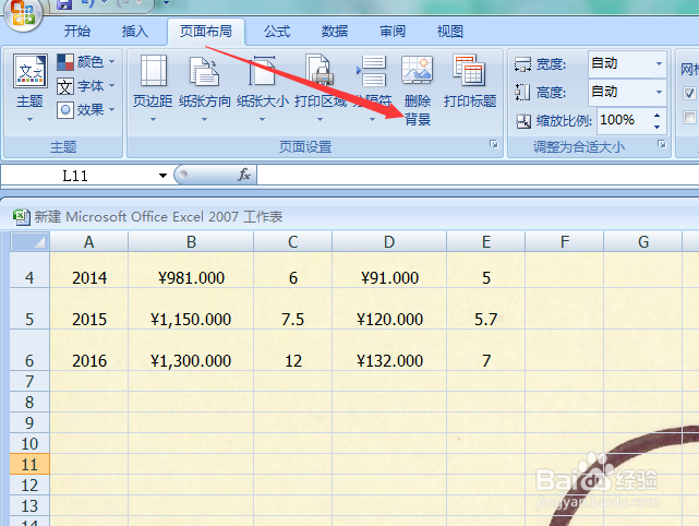 如何在excel2007中增加或删除页面背景