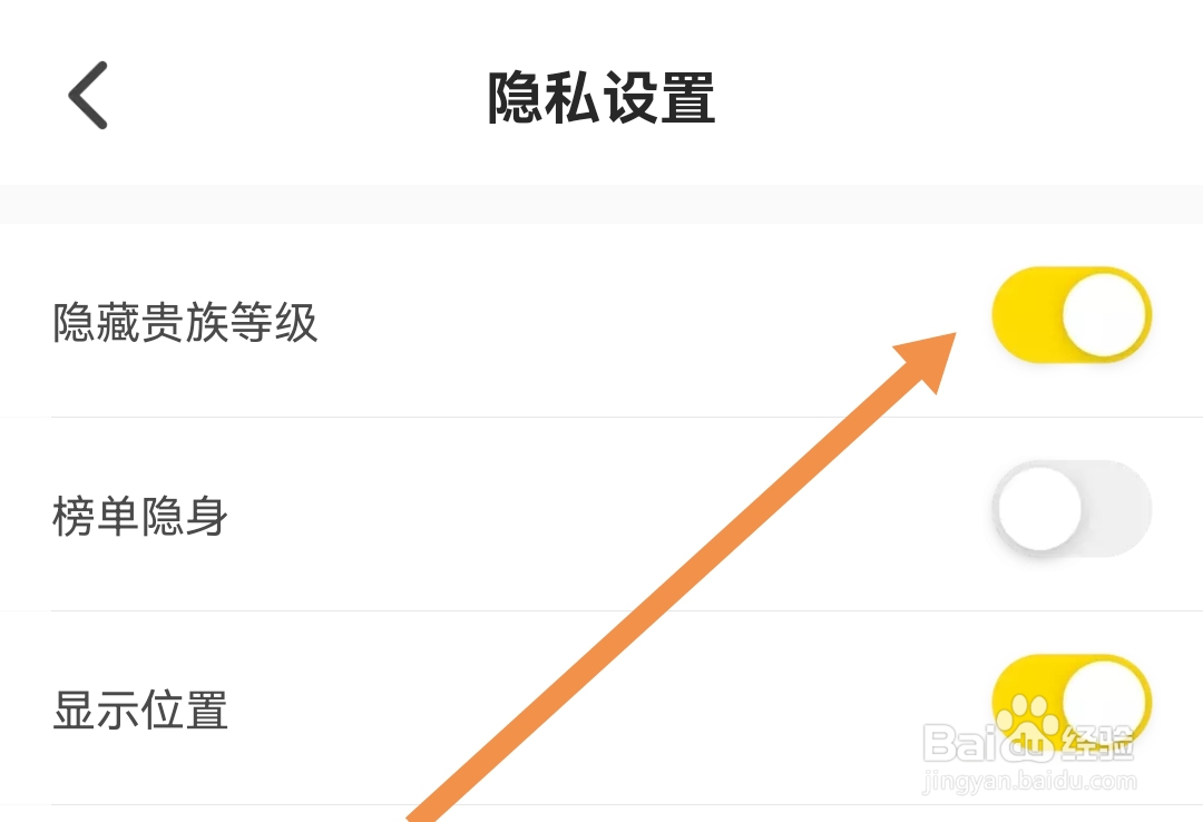 不鸽语音APP怎样开启隐藏贵族等级