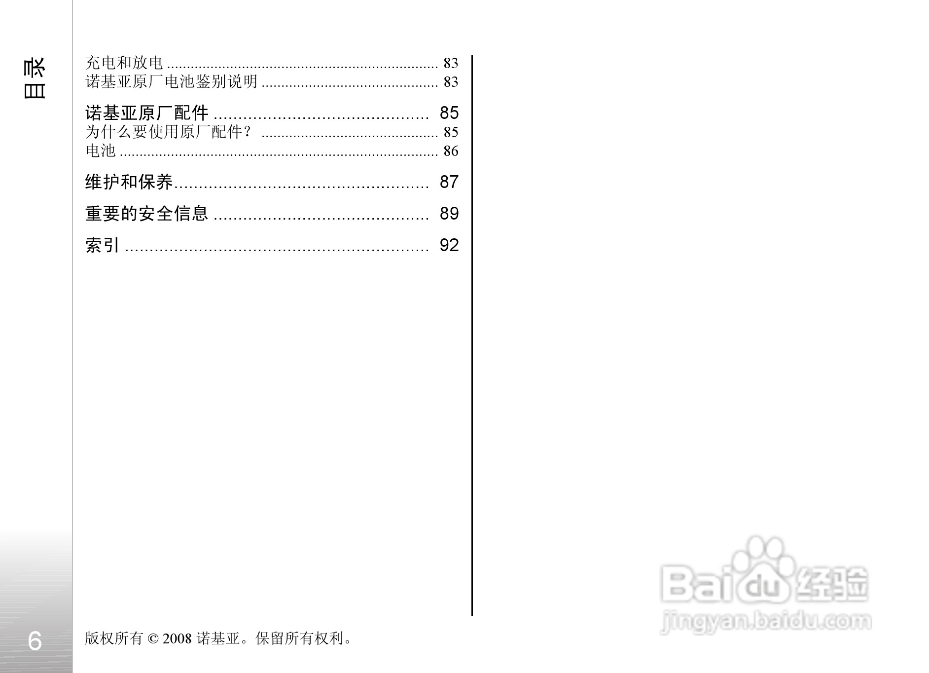 诺基亚Nokia 6122c手机使用说明书:[1]