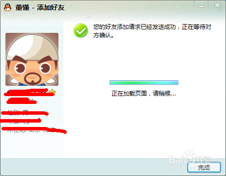如何添加QQ好友?