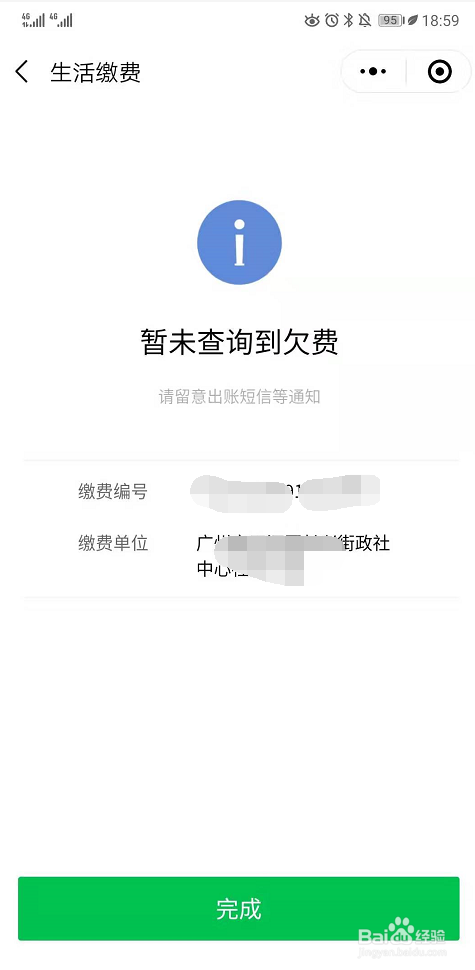 如何下载微信对账单