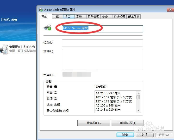 如何给打印机命名想要的名称?