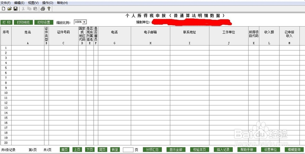 地税个人所得税收申报