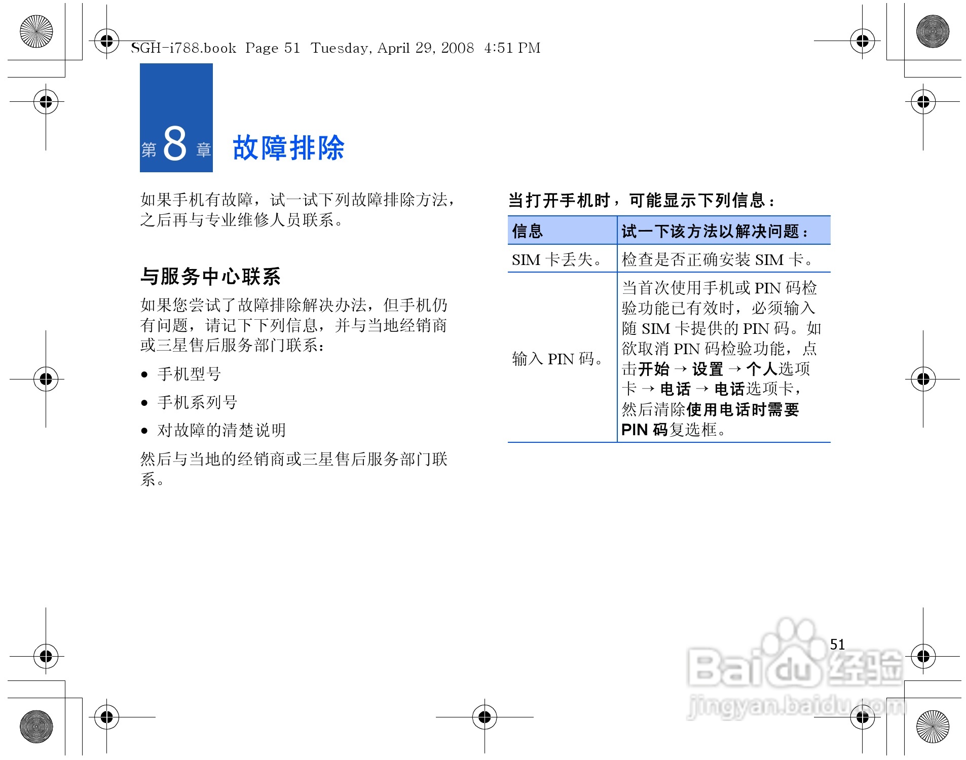 三星SGH-i788手机使用说明书:[6]