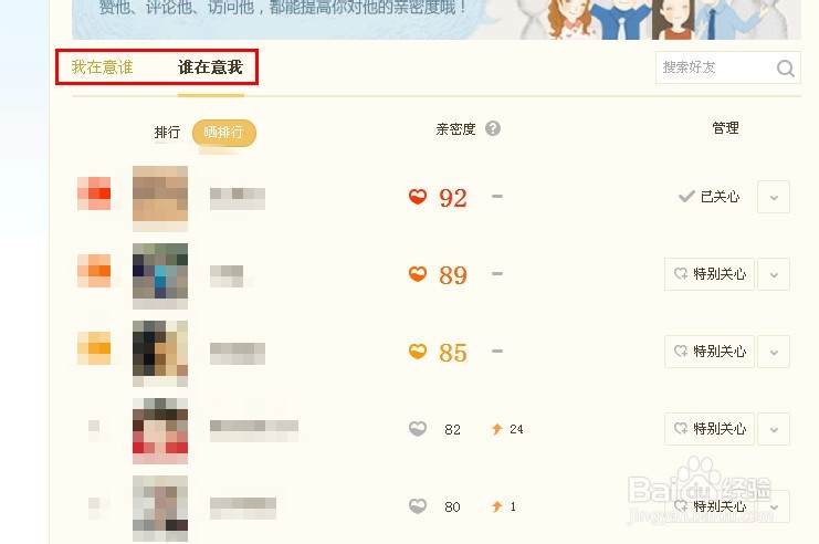 qq空间怎么查看亲密度