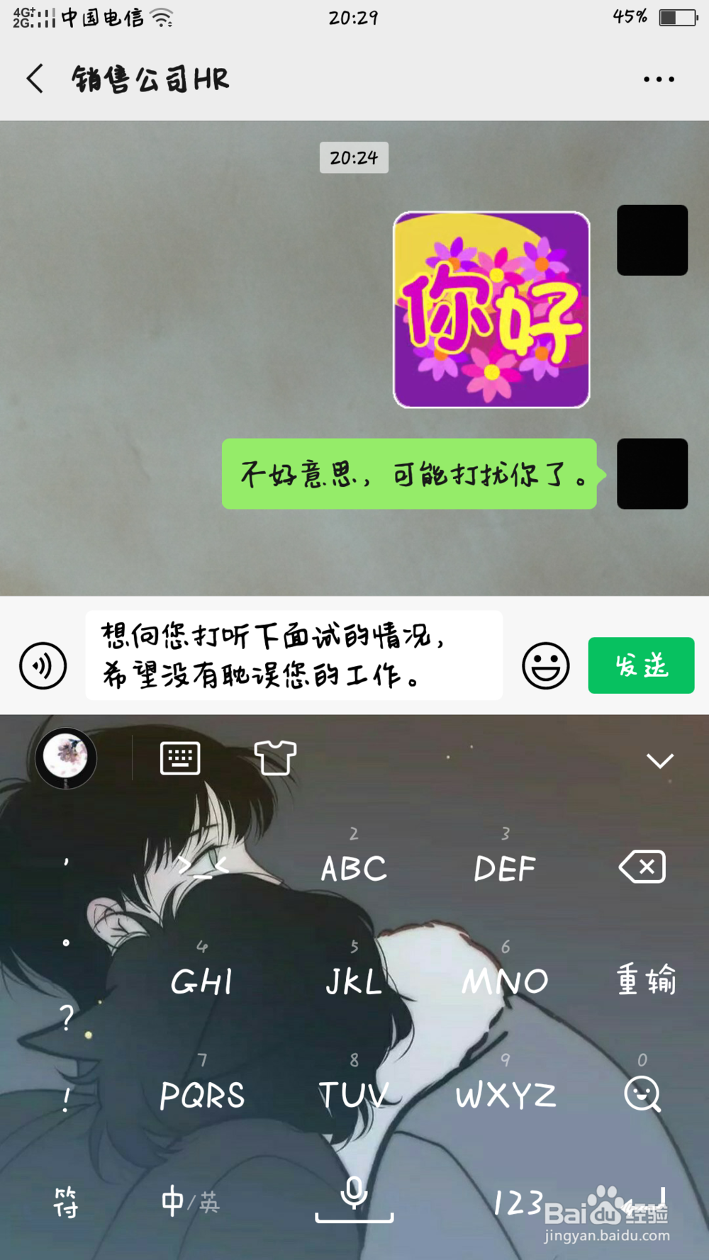 怎么微信上委婉问hr