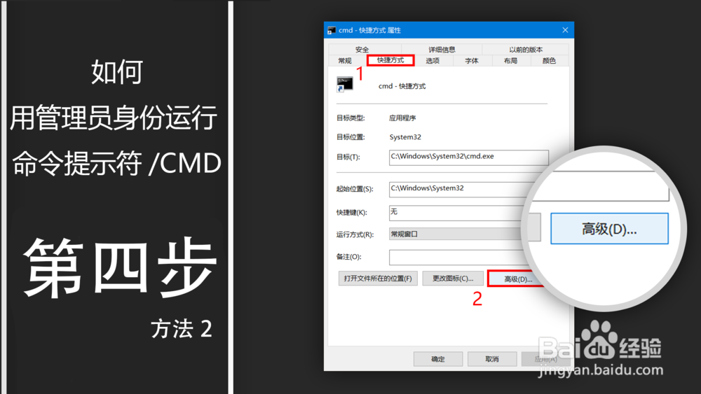如何用管理员身份运行 命令提示符/CMD