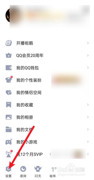 手机QQ怎么设置不允许陌生人赞我