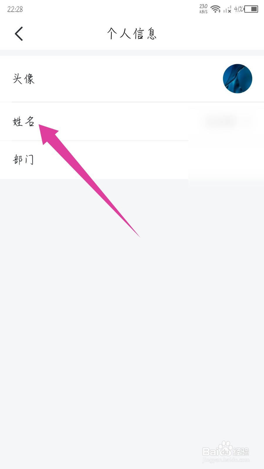 飞书文档怎么修改姓名