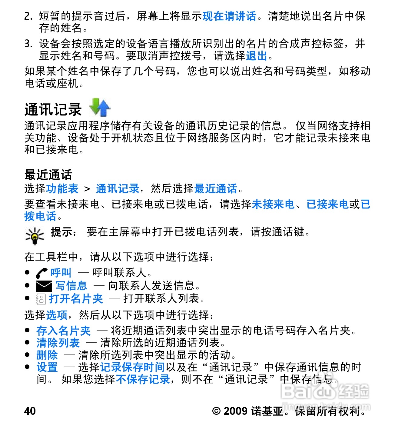 诺基亚 Nokia 5530手机使用说明书:[5]