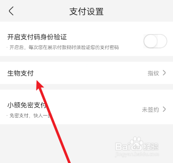饿了么如何关闭指纹支付
