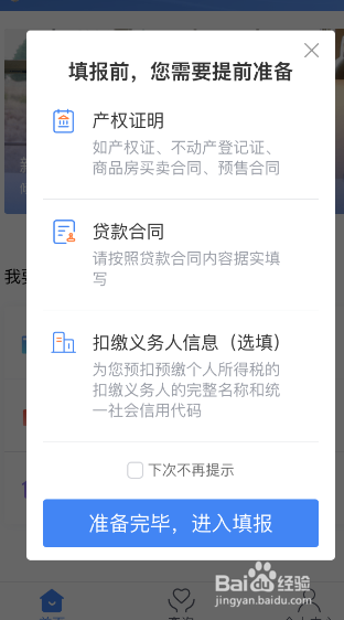 个人所得税app使用指南