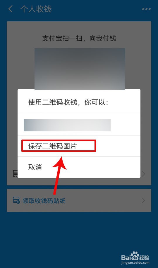 支付宝怎么开启个人收款提醒