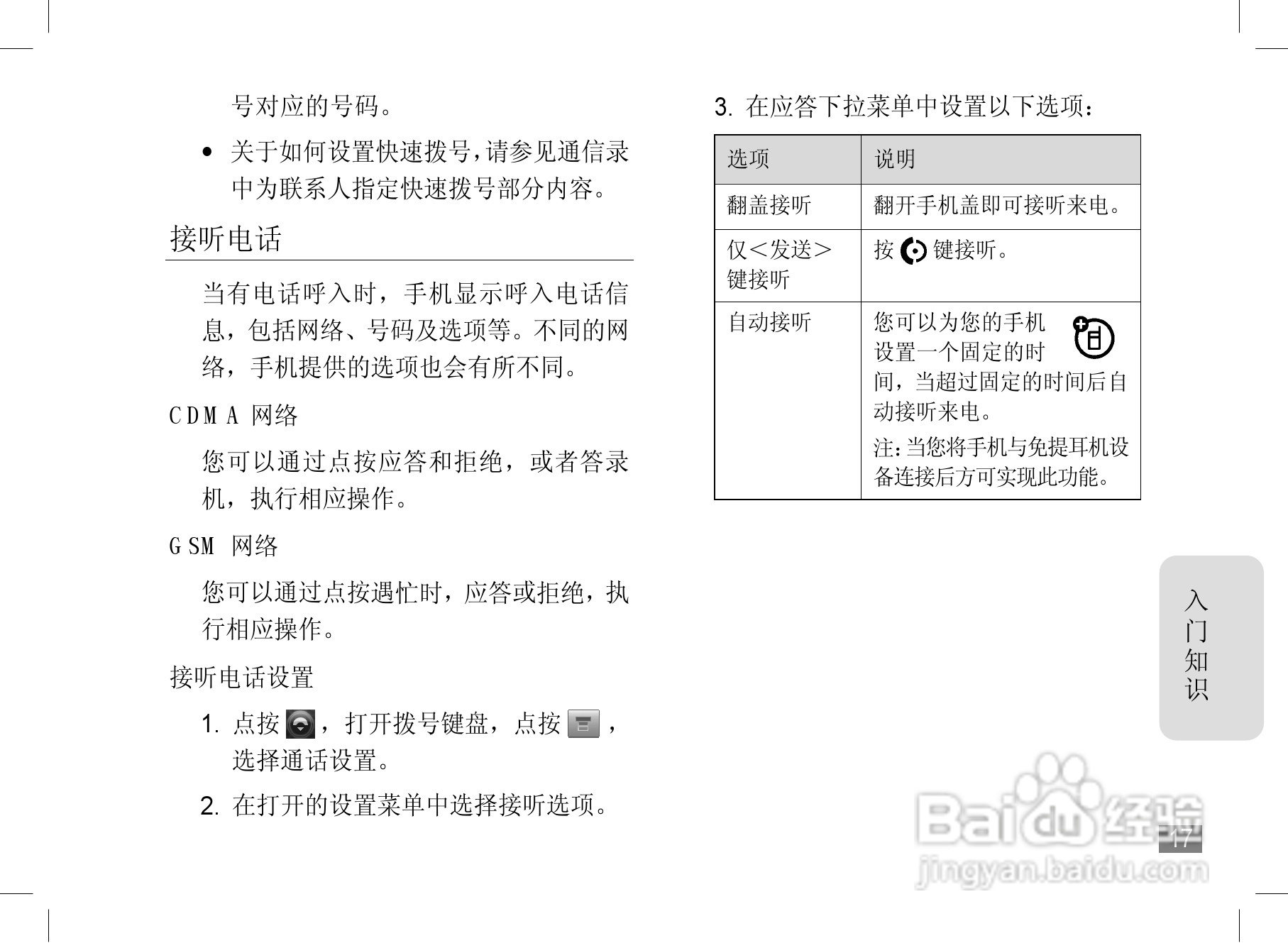 摩托罗拉A1890手机使用说明书:[2]