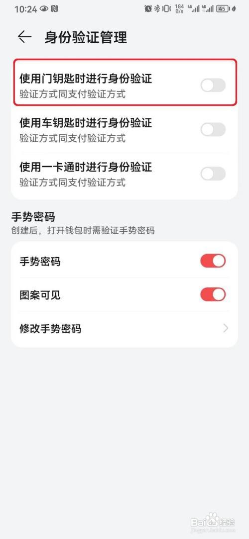 华为如何关闭钱包使用门钥匙时身份验证设置