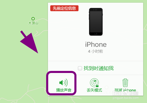 苹果手机找不到了怎么让他发出声音