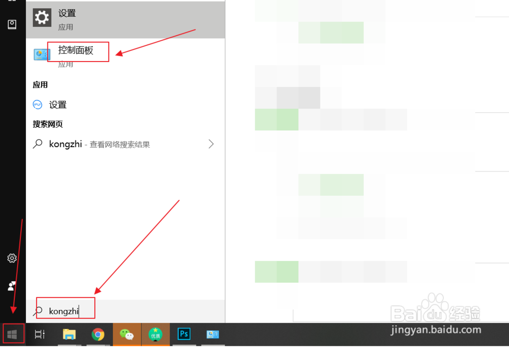 win10的控制面板在哪里?