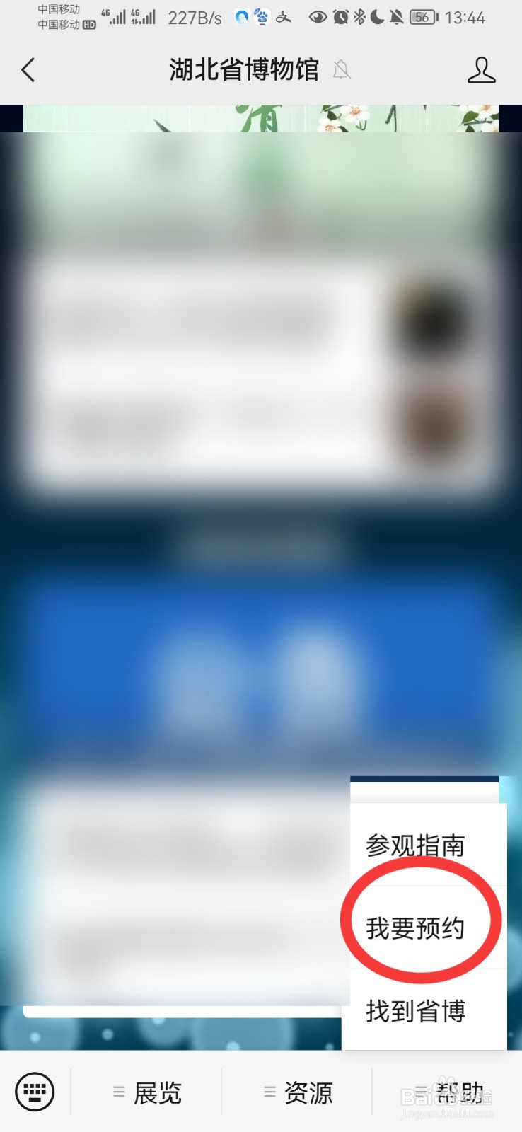 湖北省博物馆怎么预约