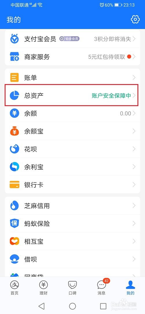 支付宝年度理财收益怎么看