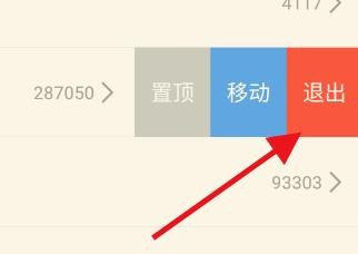 如何退出学习通的学习小组
