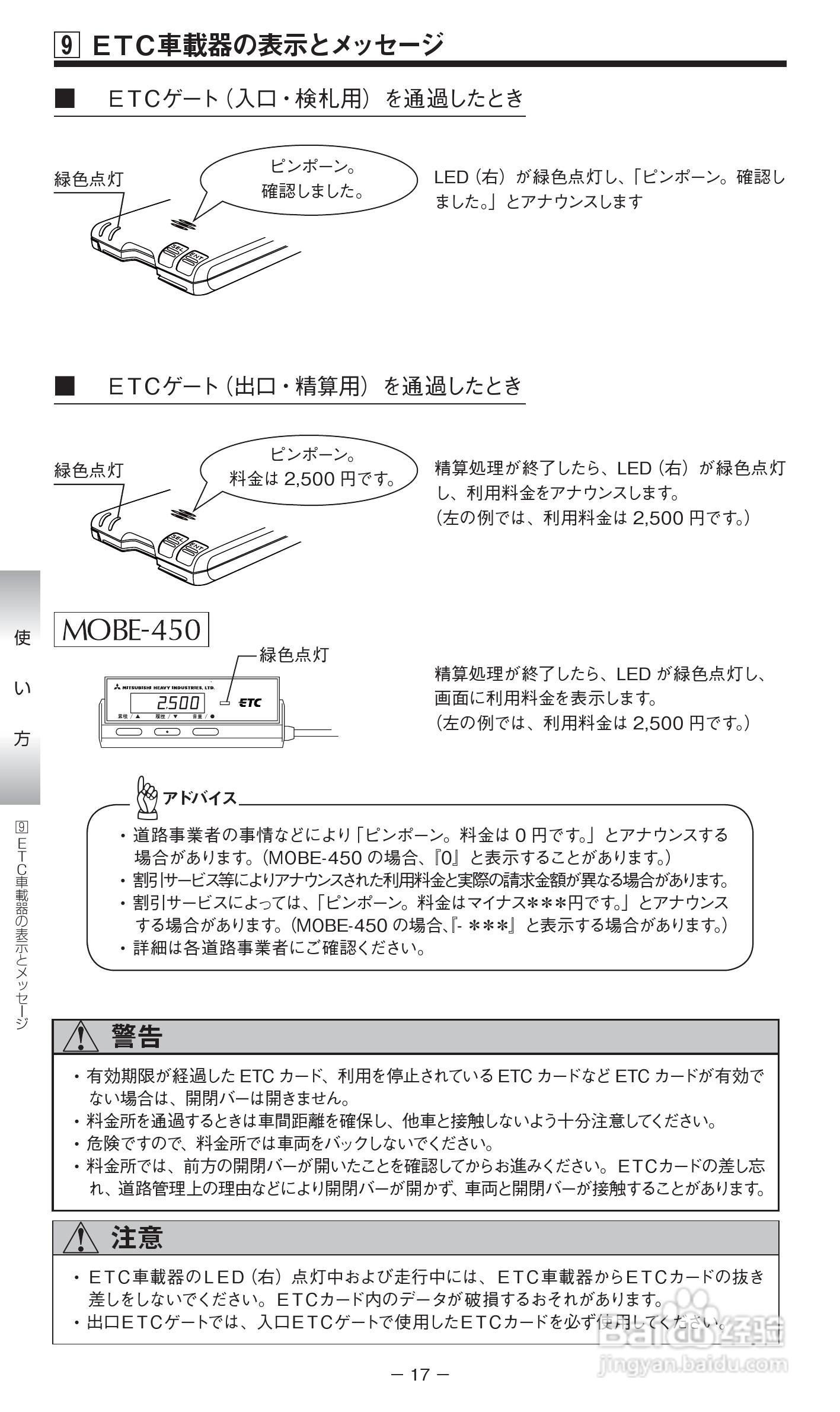 ETC 车载器MOBE-400/450说明书:[2]