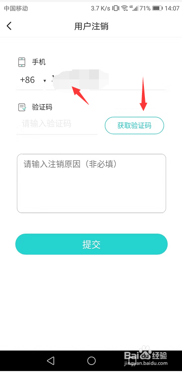 Soul怎么注销账户