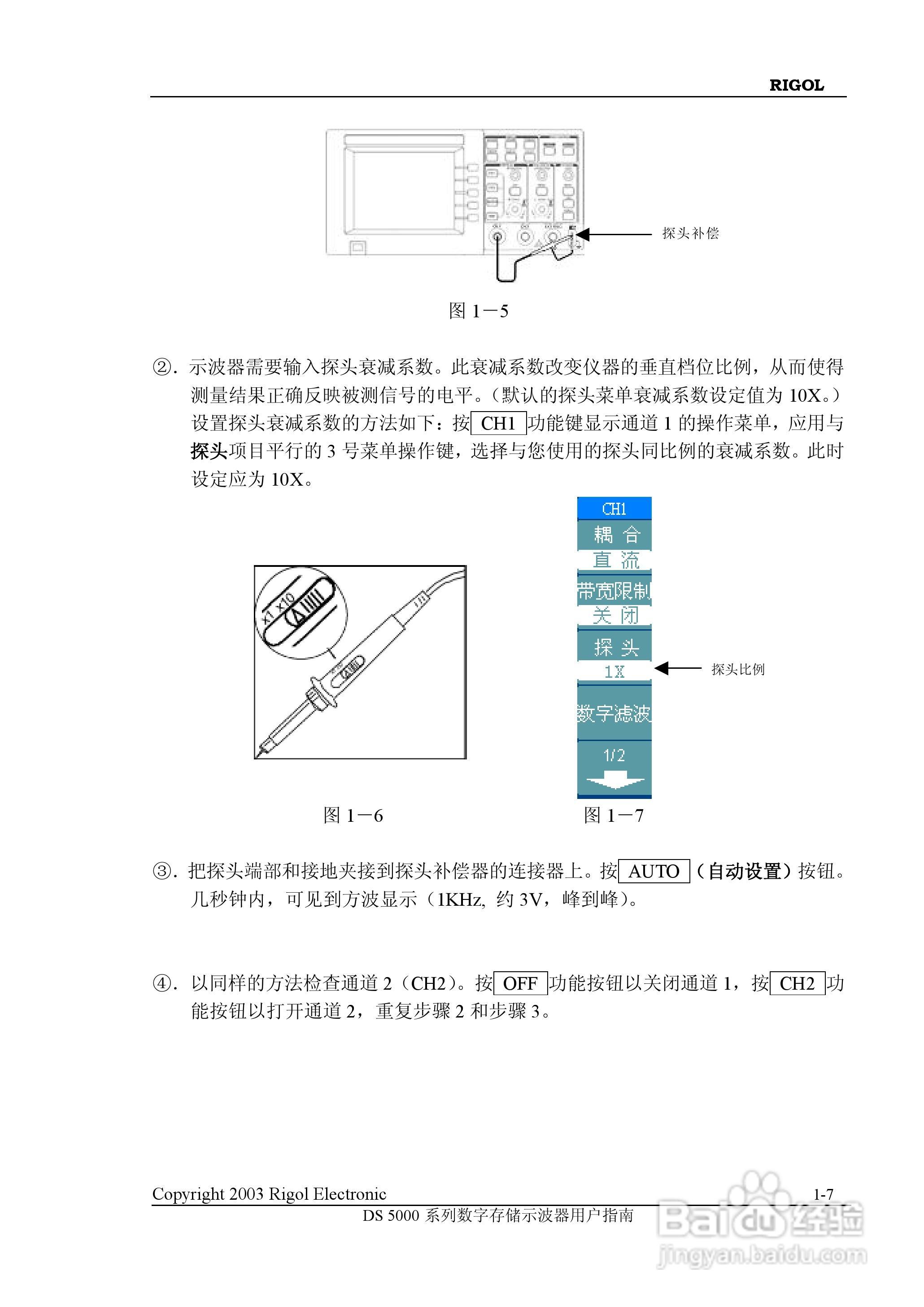 RIGOL DS-5000数字存储示波器用户手册:[2]