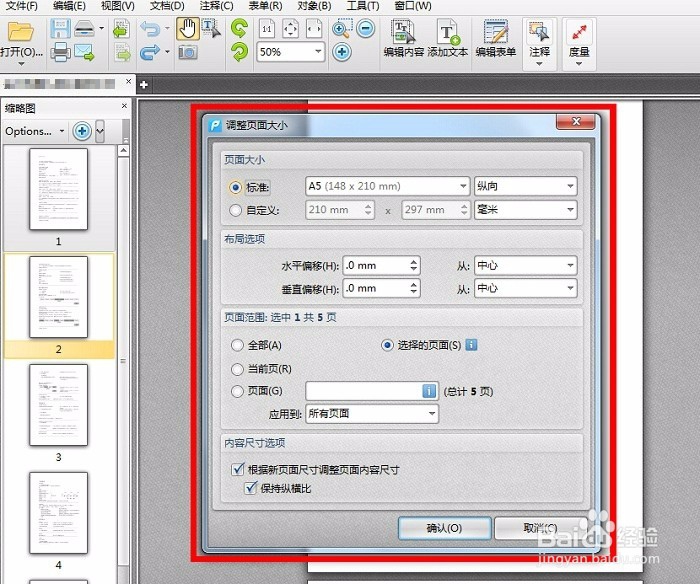 简单介绍如何编辑修改PDF文件