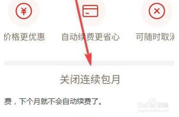 拼多多会员怎样能关闭自动续费功能
