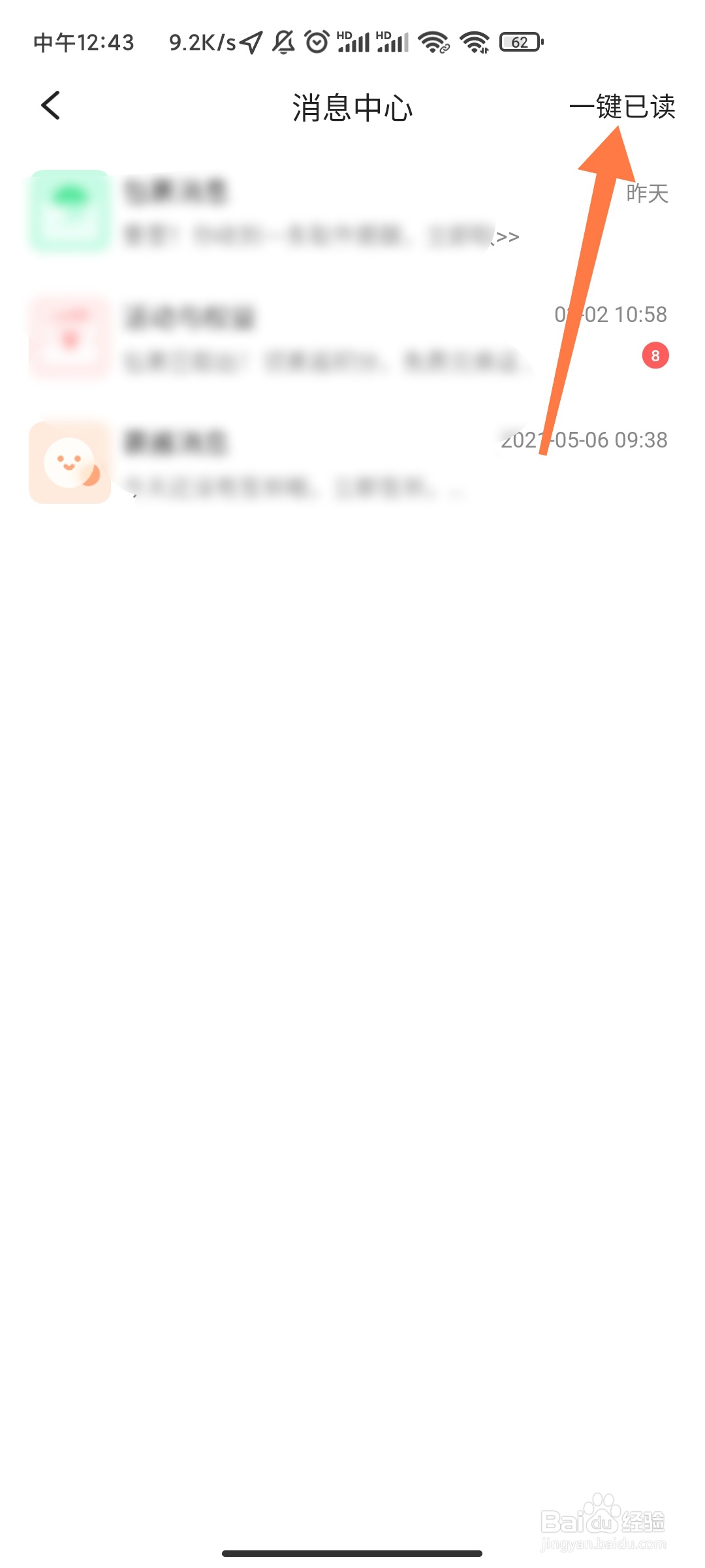 菜鸟消息如何一键已读