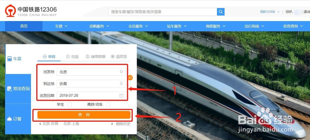 如何使用铁路12306的订票帮手快速抢票？